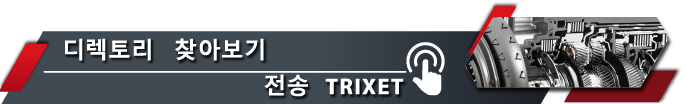 디렉토리로 이동 TRIXET 전송