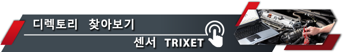 디렉토리로 이동 TRIXET 센서